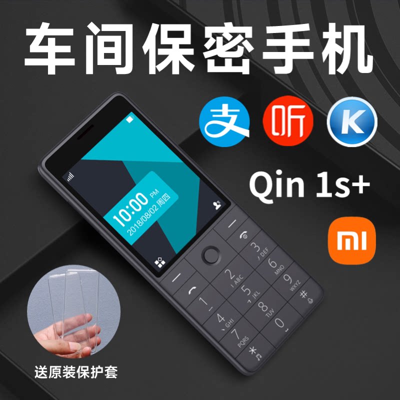 小米多亲手机多亲1S+无摄像头工厂车间保密手机定制直板按键手机儿童学生手机戒网瘾老人手机老年手机F21破解