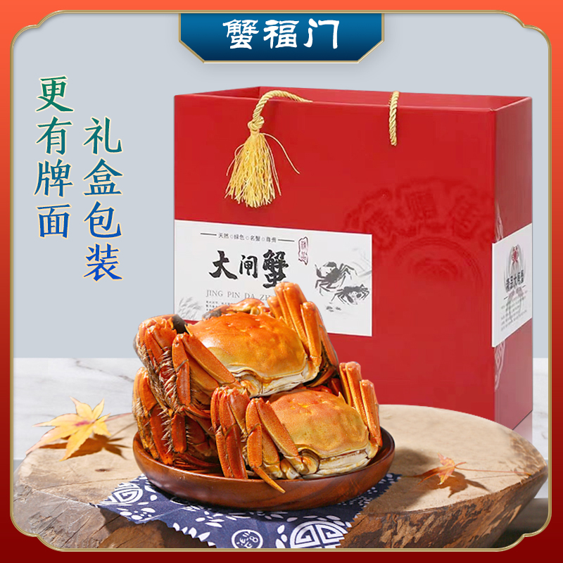 大闸蟹大闸蟹鲜活特大黄多礼盒