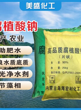 乌海腐殖酸钠高遮光全水溶