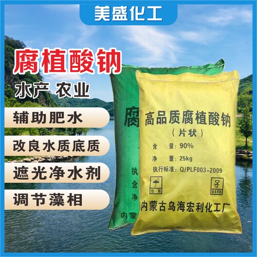 乌海腐殖酸钠高遮光全水溶