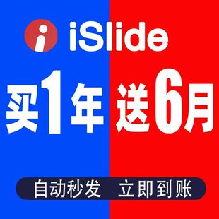 [支持AI]iSlide终身会员兑换码vip插件网站优惠码PPT模板排版设计