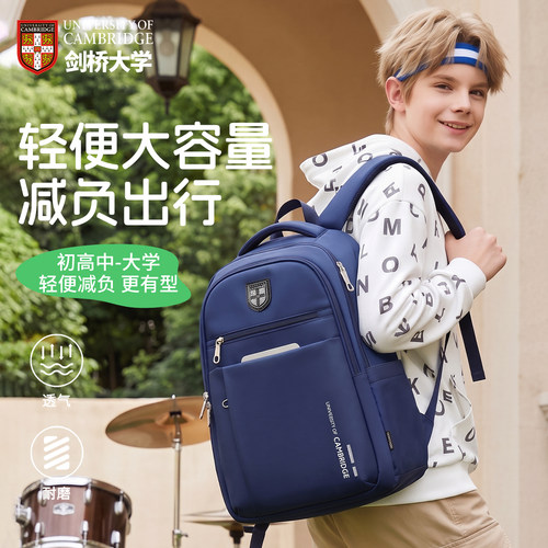剑桥大学初高中生大容量书包