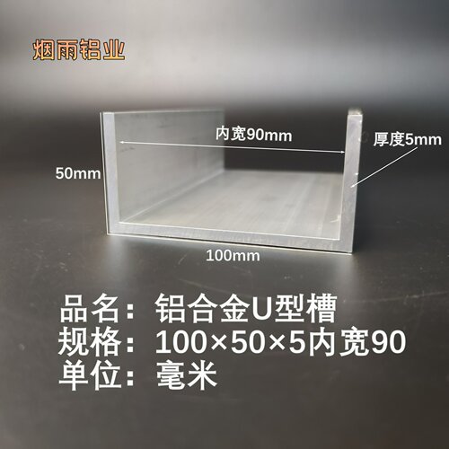 槽铝U型铝槽100*50*5内宽90mmU型槽凹槽铝型材固定导轨卡槽轨道