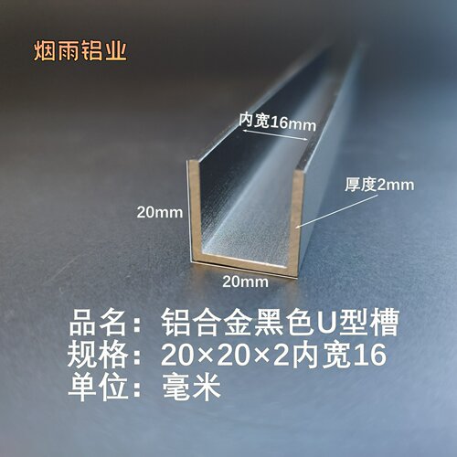 槽铝黑色U型铝槽20*20*2内槽16mmU型槽凹槽铝型材固定导轨卡槽轨