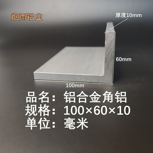 角铝100*60*10mm等边L型铝合金型材直角90度角码三角包边铝条角条