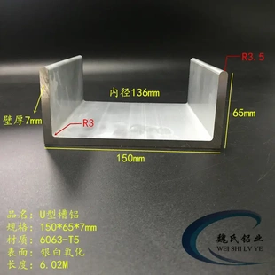 U槽150 7mm内径136mm铝合金槽铝工业槽铝铝导轨滑轨氧化铝槽