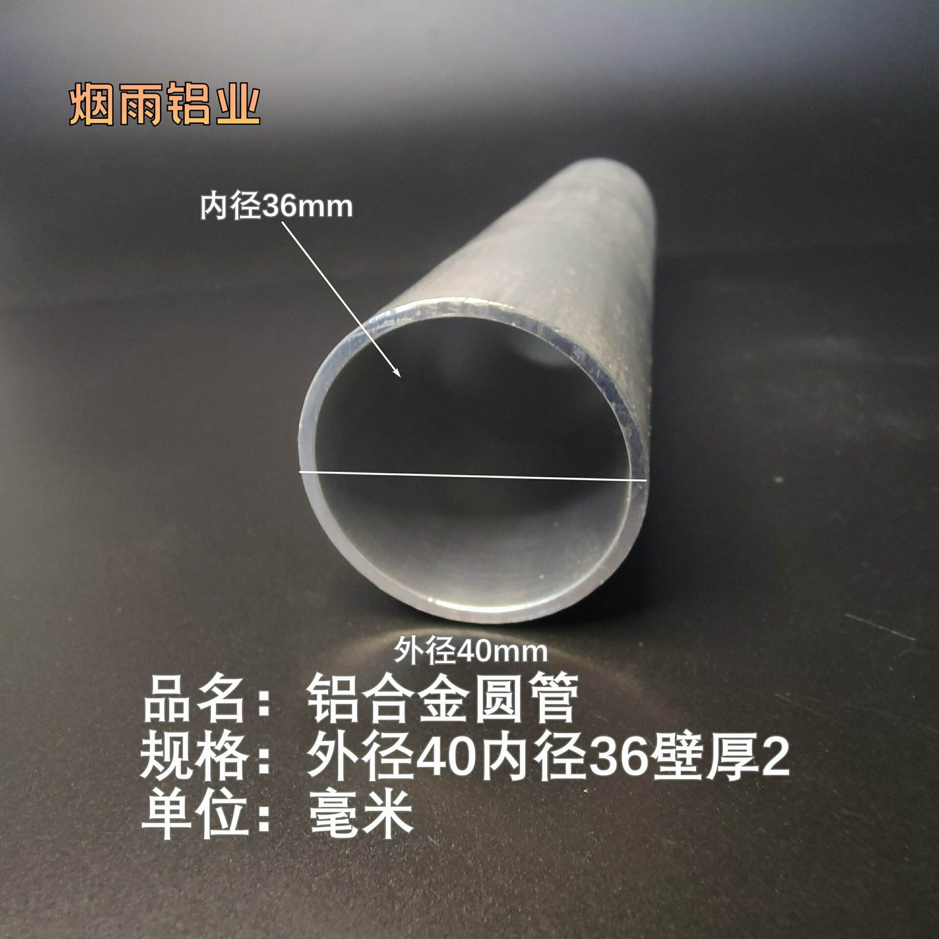 铝管铝合金圆管外径40内径36壁厚2装饰铝管工业建筑铝圆管型材