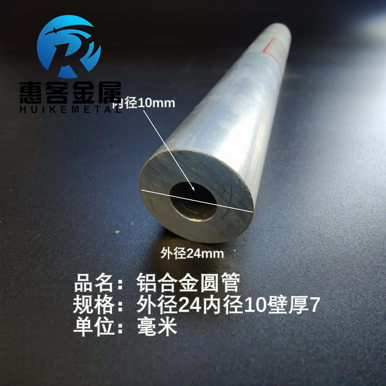 6063空心铝管外径24内孔10壁厚7