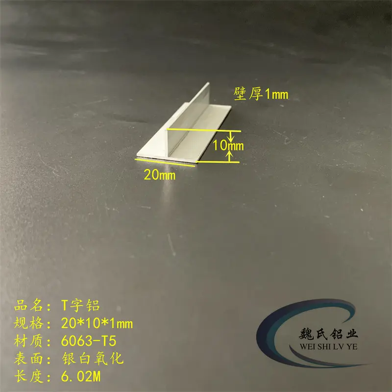 T字铝20*10*1mm 丁字铝T型龙骨压边条收标条6063氧化铝条铝板材