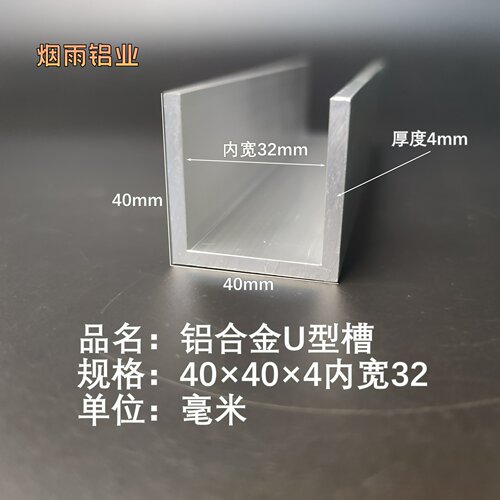 槽铝U型铝槽40*40*4内宽32mmU型槽凹槽铝型材固定导轨卡槽轨道