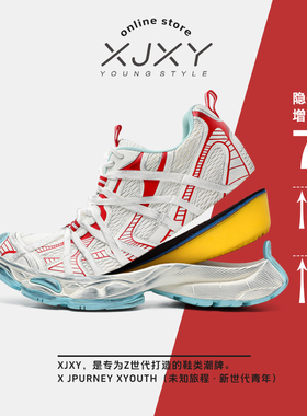 XJXY7cm增高鞋男士休闲鞋运动鞋老爹鞋秋冬季鞋子男鞋2025新款潮