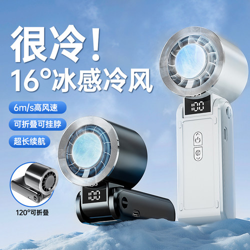 摩恩维手持小风扇可制冷