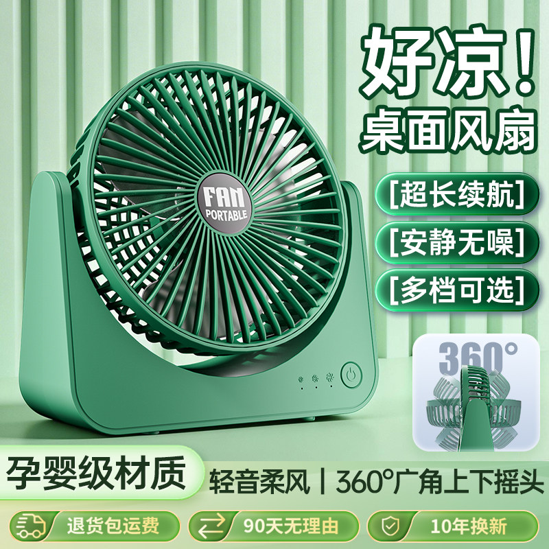 2026新款超静音桌面小风扇办公室桌上usb电风扇超强力宿舍小型充电床上随身携带迷你风扇工位降温超长续航