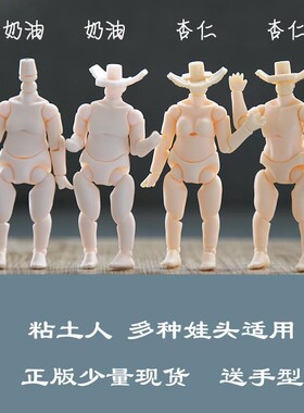 gsc正版素体日版散货ob11娃娃素体人偶配件可接GSC粘土人头bjd