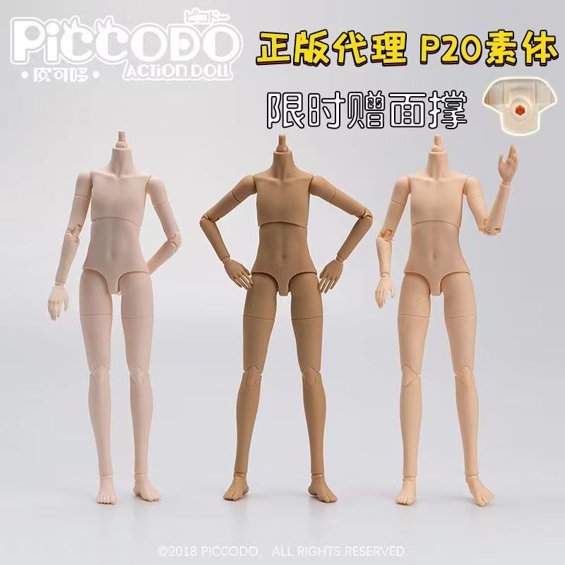 现货 原创正版P20素体body20可动人偶bjd男款6分ob24身体