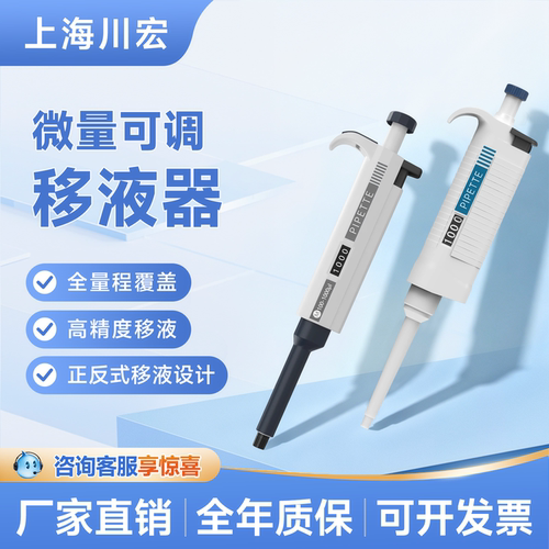 微量移液器单道可调高精度全量程