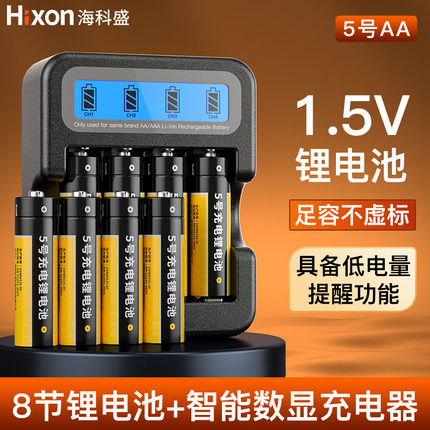 海科盛5号充电锂电池AA五号1.5V恒压可充电大容量锂电智能充电器儿童玩具车门锁话筒