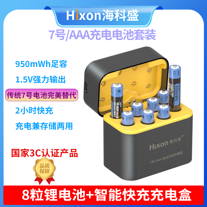 锂电池7号套装恒压快充