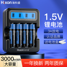 海科盛 Hixon五号充电电池大容量4节装快充充电器智能门锁儿童玩具遥控器ktv话筒可充电1.5V恒压5号7号锂电池