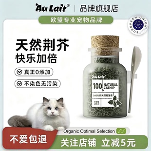 荆芥猫薄荷猫咪专用粉末喝水纯猫薄荷强力整叶猫草可食用高纯度