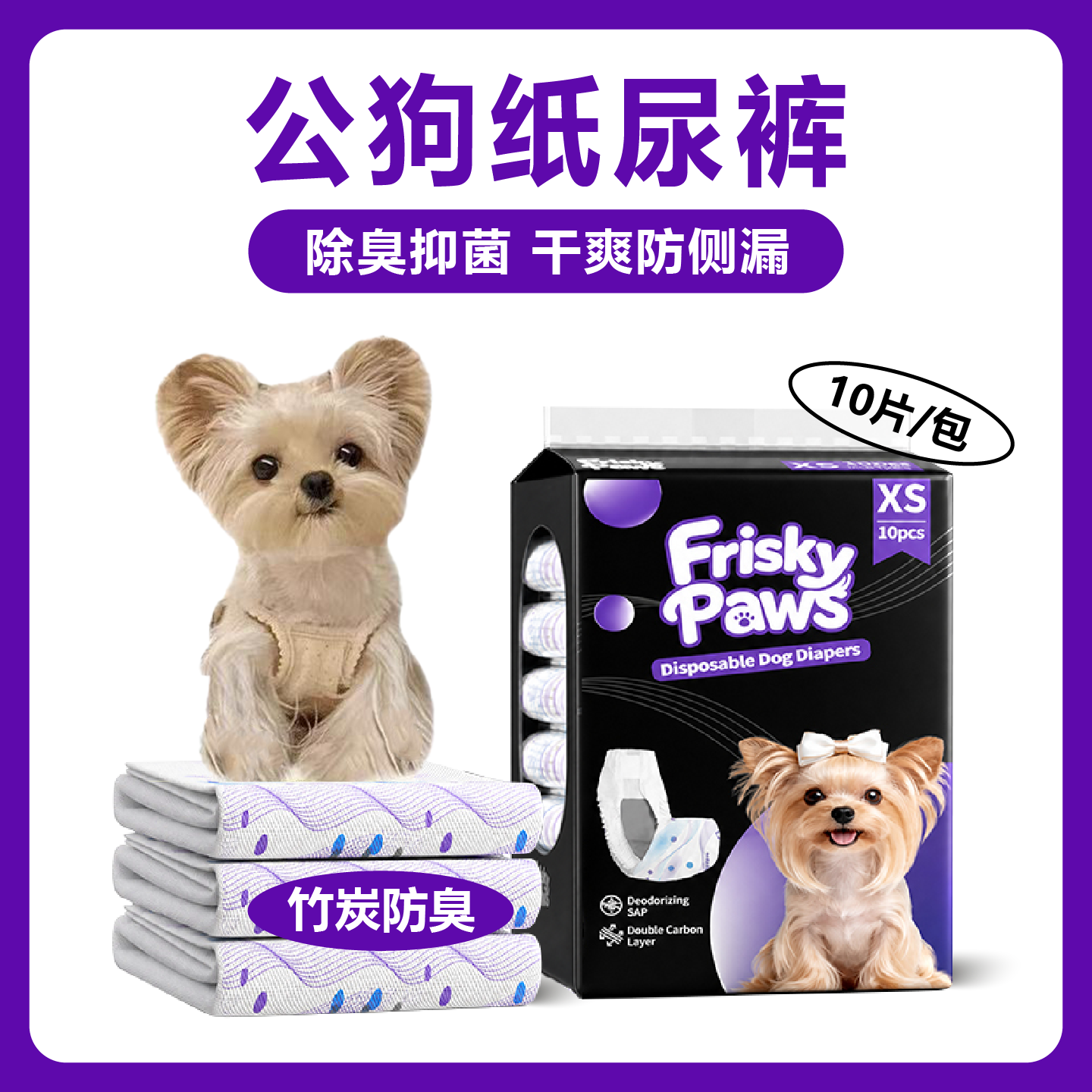公狗纸尿裤狗尿布生理裤母狗宠物生理裤