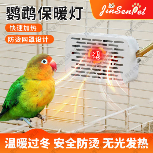 鹦鹉恒温加热灯专用暖风器保暖悬挂鸟笼取暖过冬季防烫防咬用品