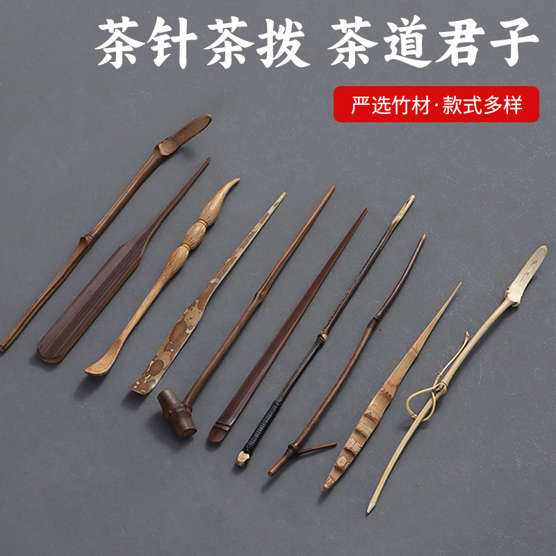 手工老竹枝茶针茶拨茶扒茶杓 煤竹制茶道六君子功夫茶具配件壶通