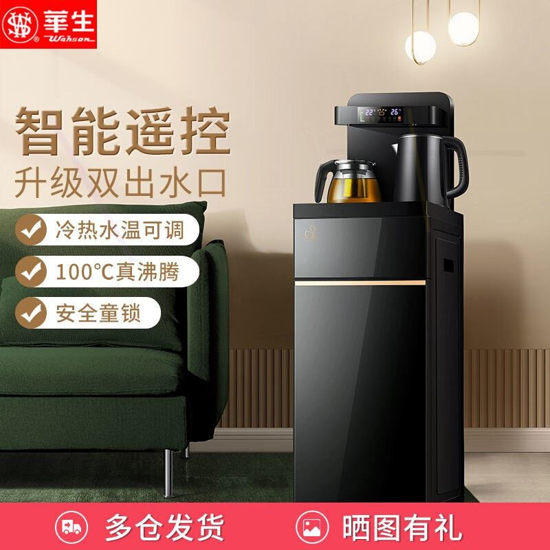 华生全自台式家用抽水器饮水器落地动茶吧机制冷制热饮水机立式