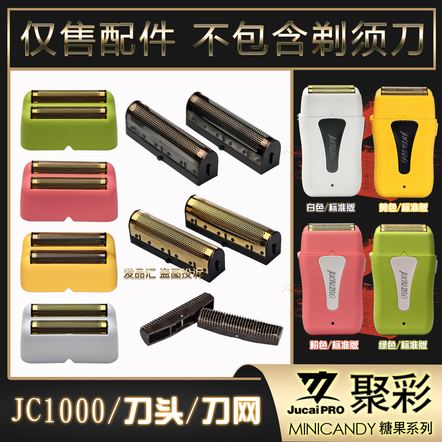 聚彩黄胖子增白器刀头刀网发廊专用油头电推剪理发器往复式剃须刀