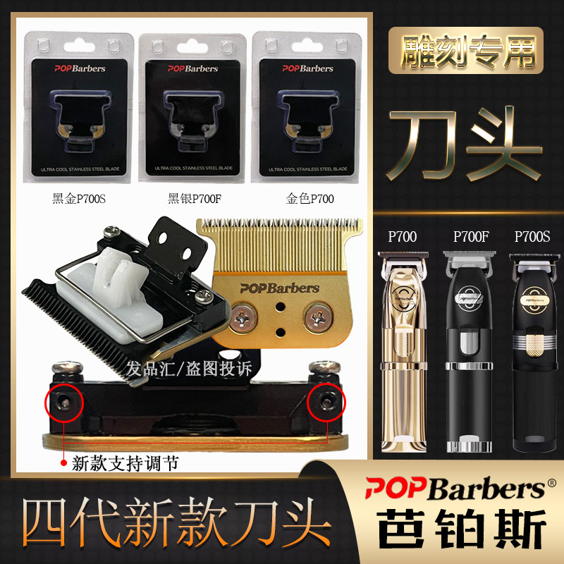 芭铂斯P700F/P700S/P700刀头充电式静音理发器增白雕刻发廊电推剪,个人护理/保健/按摩器材,理发器配件,淘宝优惠券,粉丝福利购,淘宝优惠卷