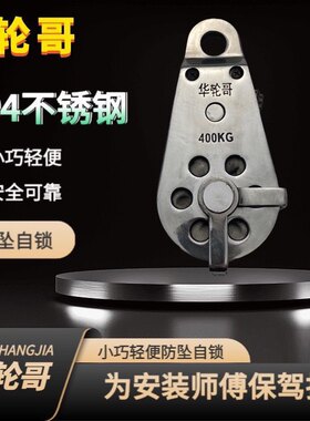 宜春华轮哥的升降自锁滑轮双向防坠自锁滑轮空调外机吊装神器滑轮