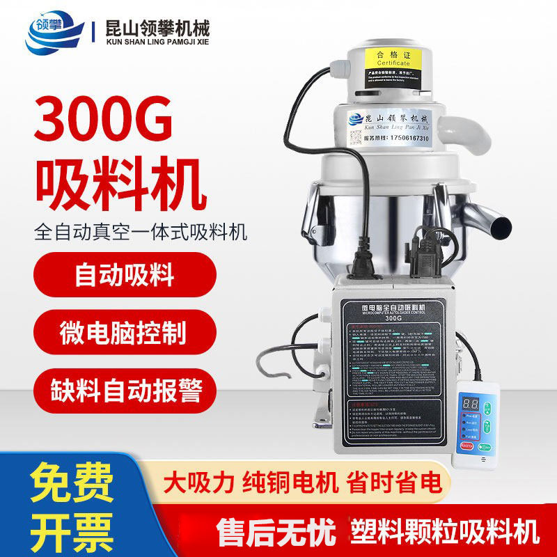 300g吸料机全自动上料机塑料颗粒上料机菜籽抽料提升机真空吸料机