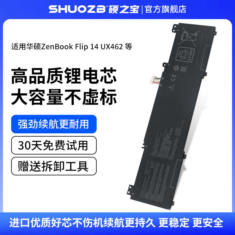 适用于华硕 ZenBook Flip 14 UX462 UX462D UX462DA UM462DA-2G B31N1822 笔记本电池