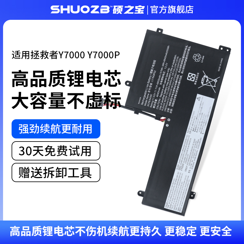 适用于联想拯救者y7000电池