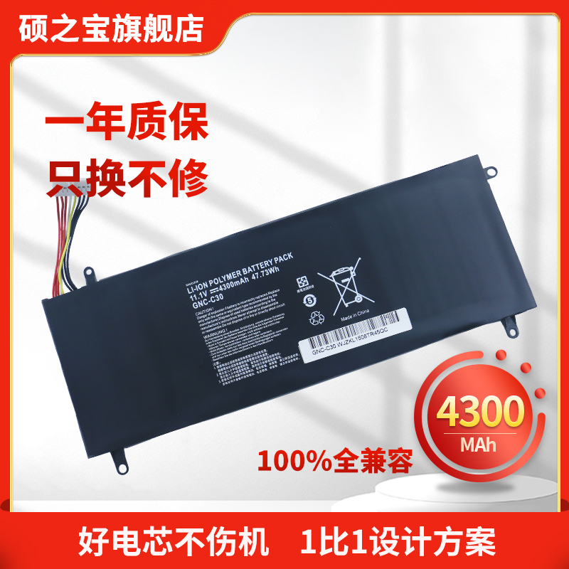 适用于GIGABYTE技嘉U2442电池