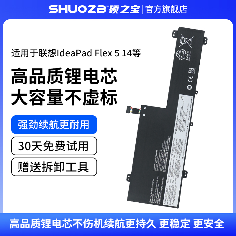 联想IdeaPadFlex514IIL05电池