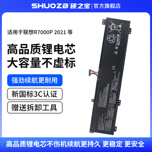 2021 5800H R9000K 笔记本电池 适用于联想 L20D4PC1 R7000P