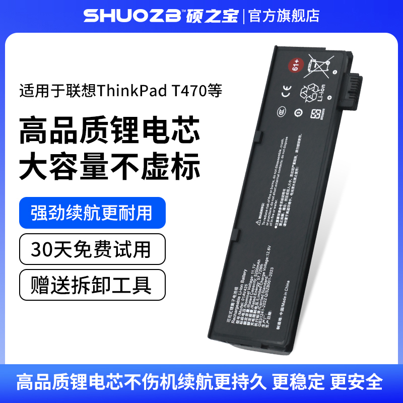 联想ThinkpadT480笔记本电池