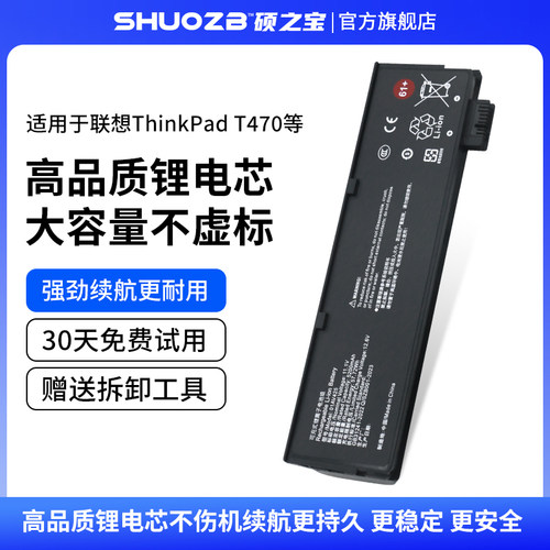 联想ThinkpadT480笔记本电池