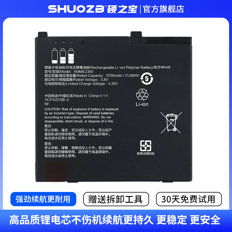 适用于斑马ET系列 AMME2360 ET50PE,ET50PE-G15E-0 EM7355 平板电池