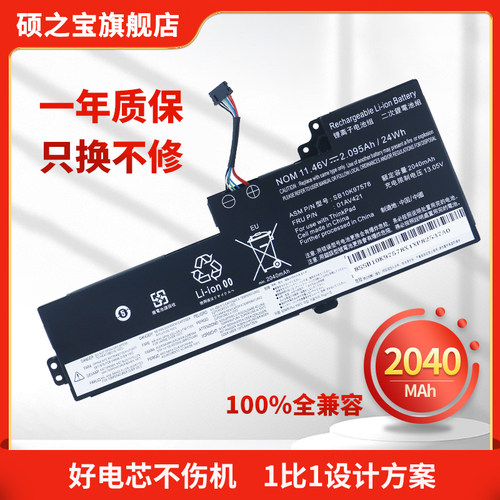 联想ThinkPadT470笔记本电池