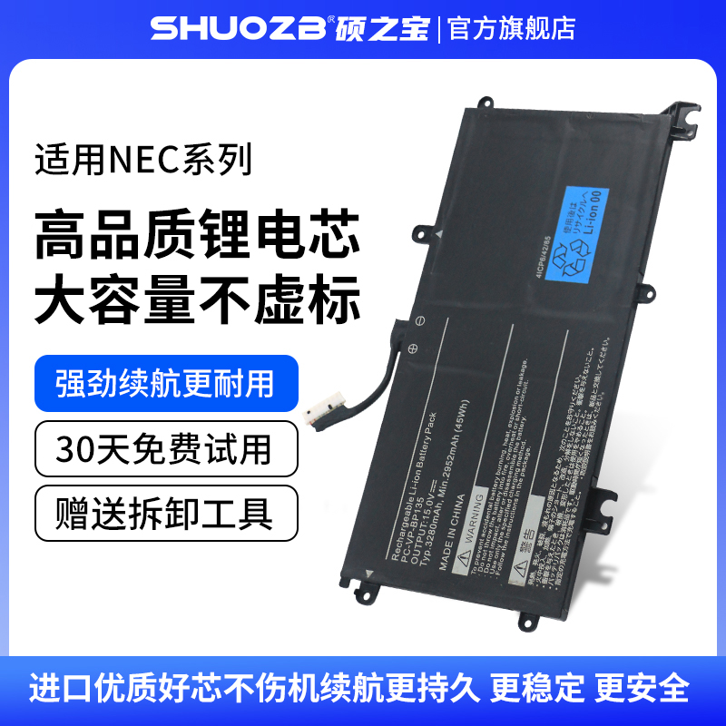 适用NECPC-VP-BP135笔记本电池