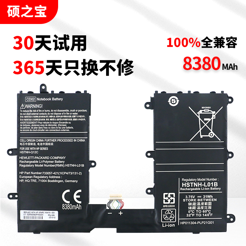 惠普ProTablet610笔记本电池