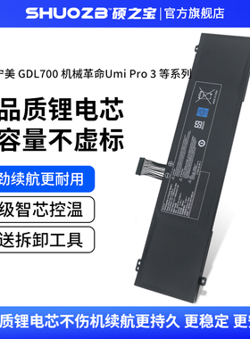 适用于 IPASON攀升迁跃者D 机械师创物者Machcreator-MD MR MC 英特尔QC7 GKIDT-00-13-3S2P-0 笔记本电池