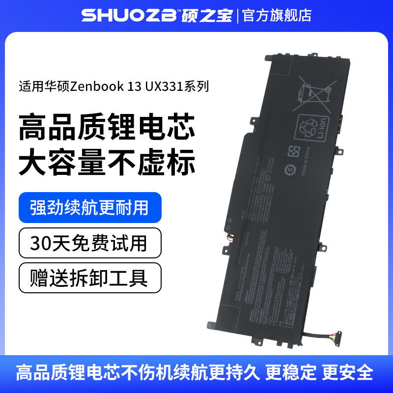 适用于华硕ZenBook13UX331电池