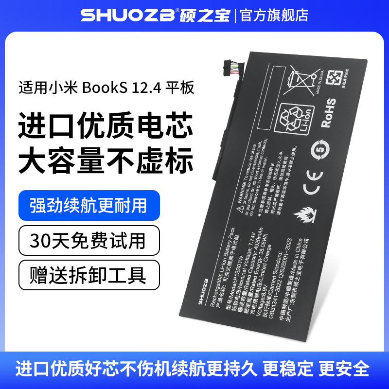 硕之宝P12B01W笔记本电池