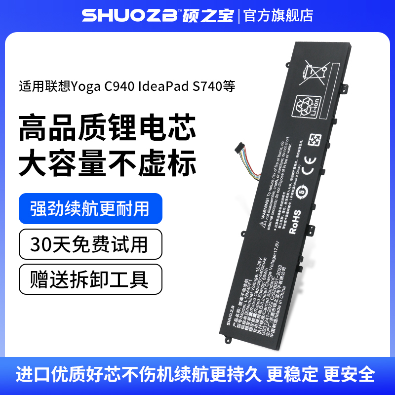 咯下YogaC940-15IRH笔记本电池