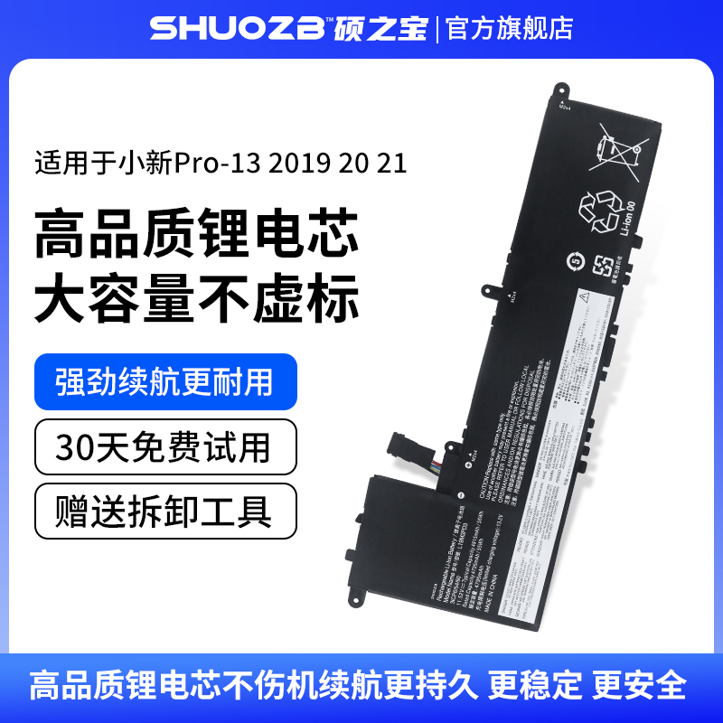 联想小新Pro-132019锐龙版电池