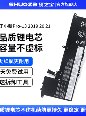 适用于联想 小新Pro-13 2019 2020 2021 锐龙版 Pro-13IML 13ITL L19D3PD3 L19M3PD3 L19L3PD3 笔记本电池