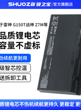 适用于神舟战神Z6-SL5D1 Z7M-SL7D2 CN15S02 雷神G150T G170T 机械师T57 红魔F5-150A N150BAT-6 笔记本电池